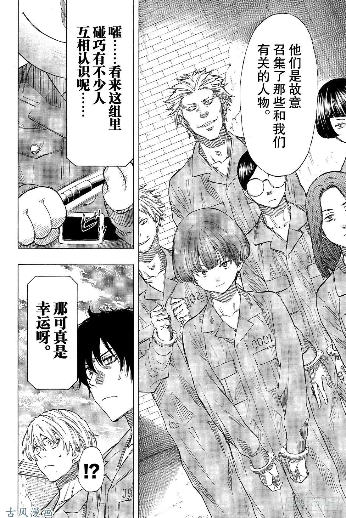 朋友游戏第36话 事实胜于雄辩 这就是「