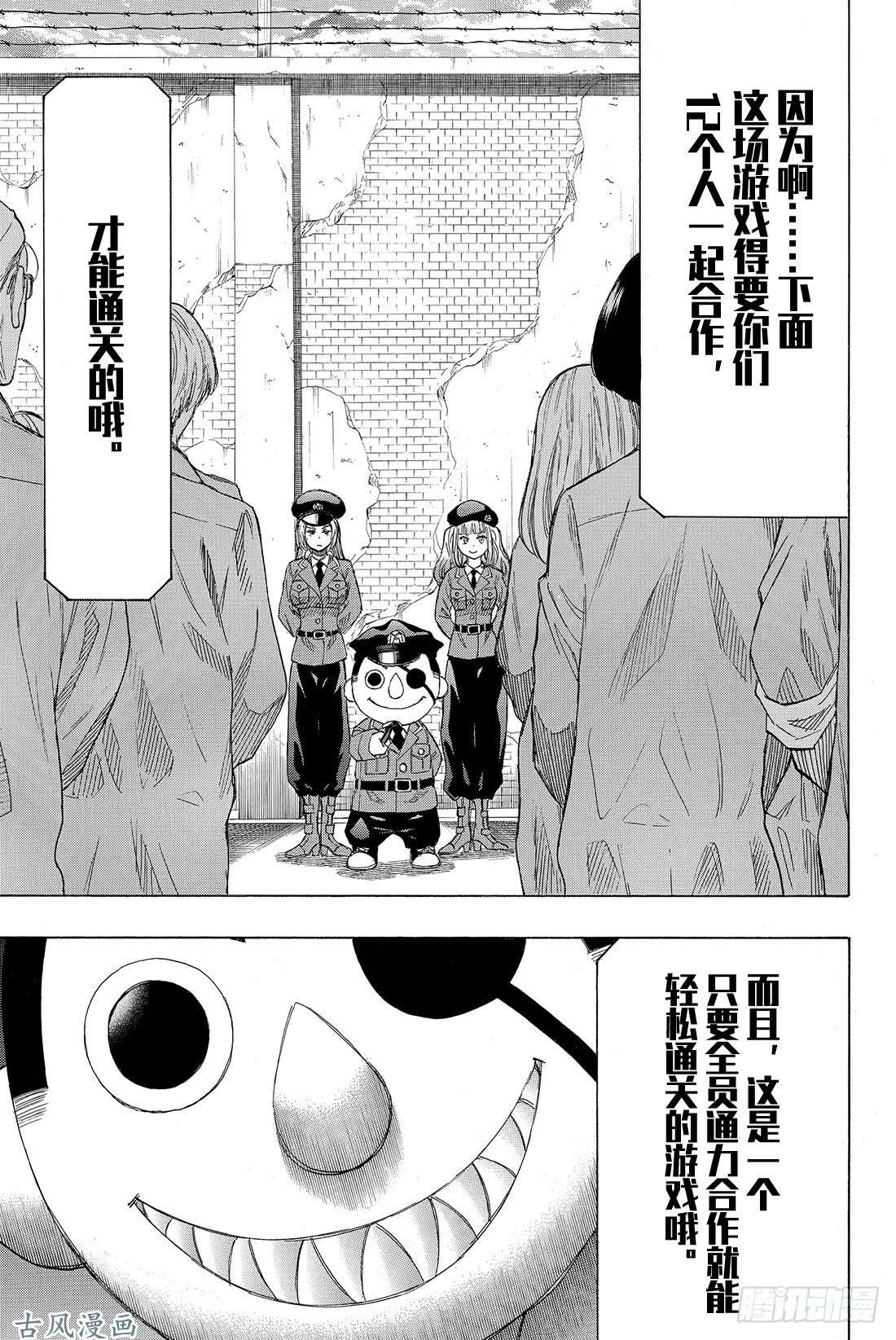 朋友游戏第36话 事实胜于雄辩 这就是「