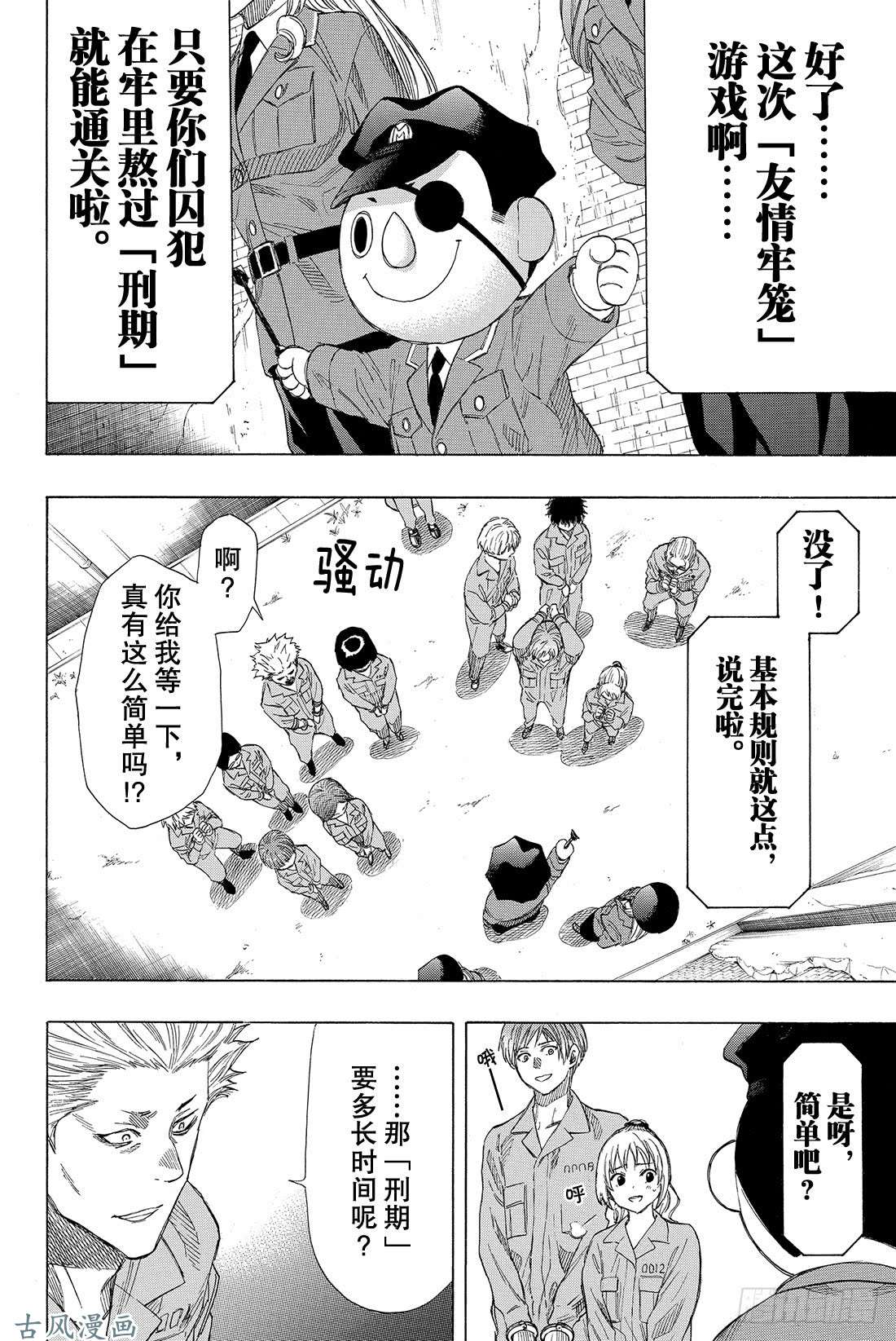 朋友游戏第36话 事实胜于雄辩 这就是「