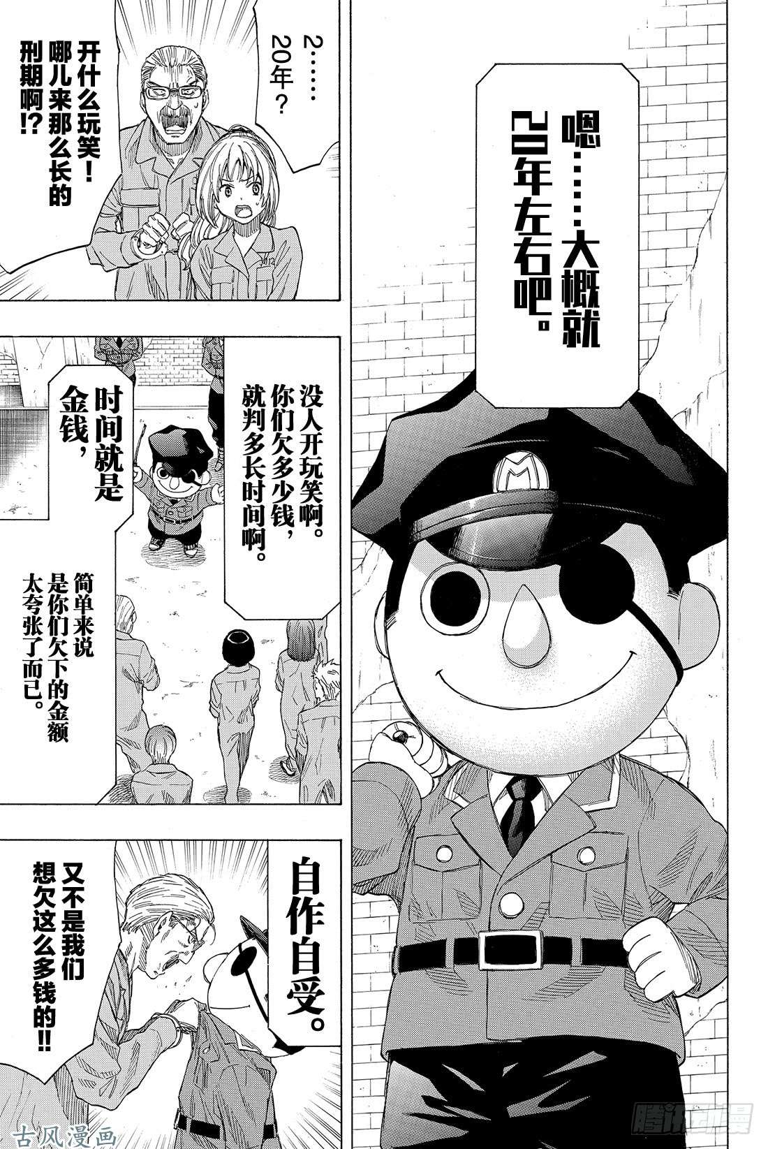 朋友游戏第36话 事实胜于雄辩 这就是「