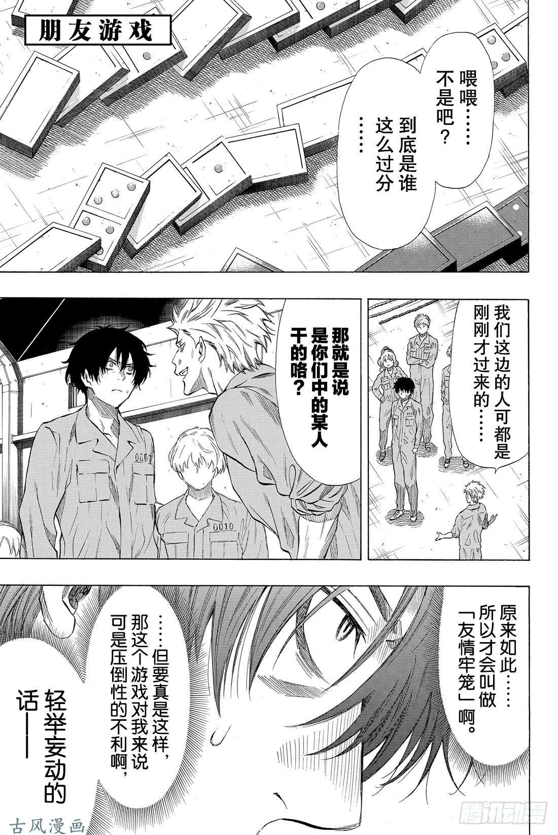 朋友游戏第37话 有个好消息要告诉你们呢