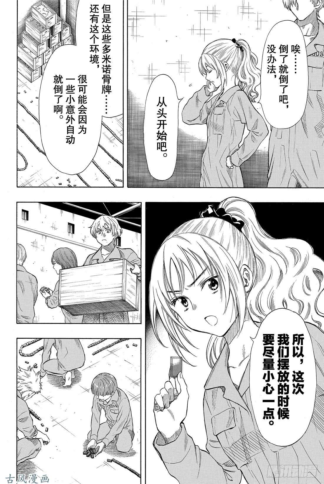 朋友游戏第37话 有个好消息要告诉你们呢