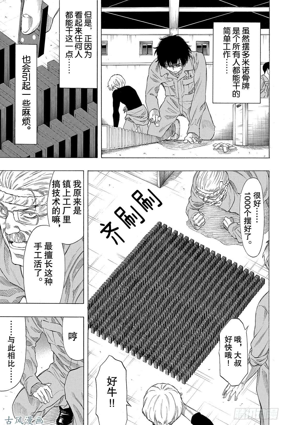 朋友游戏第37话 有个好消息要告诉你们呢