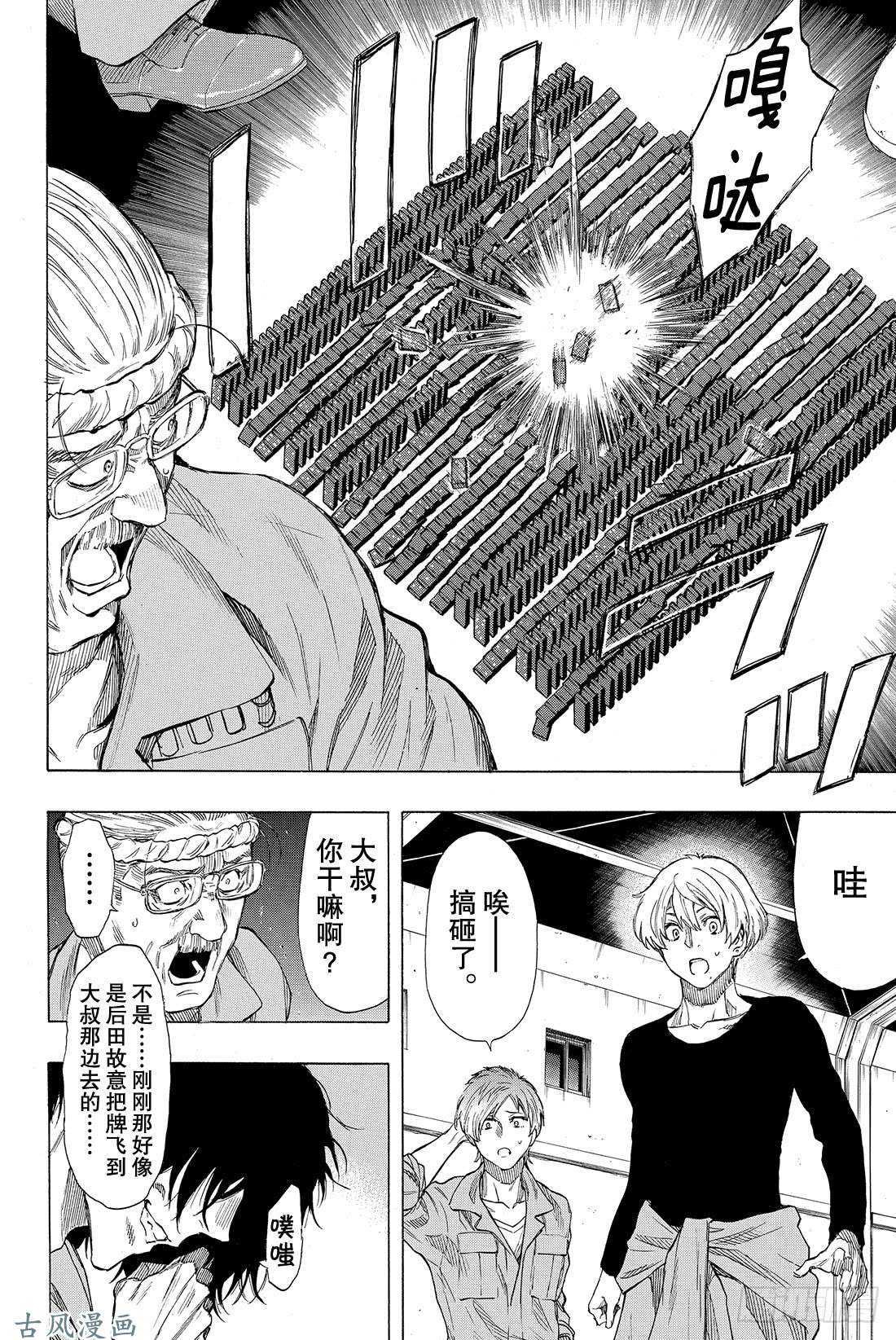 朋友游戏第37话 有个好消息要告诉你们呢