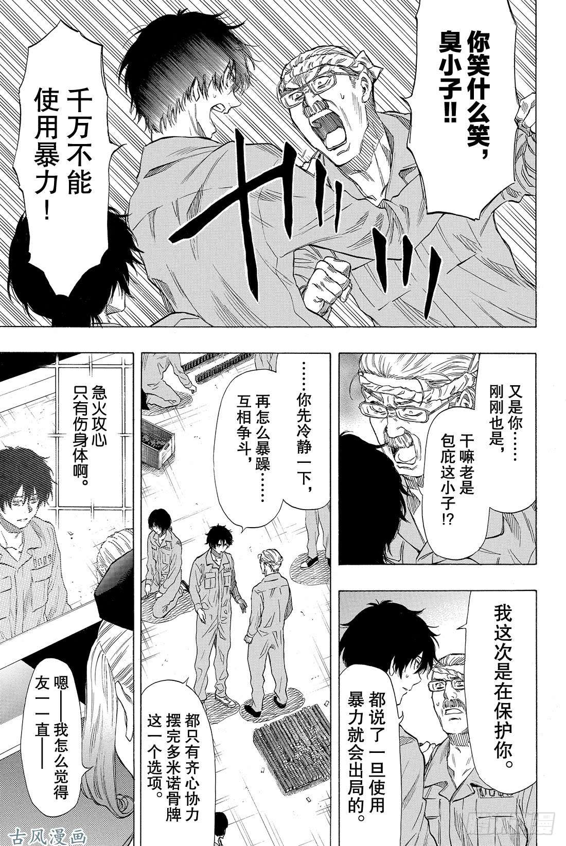 朋友游戏第37话 有个好消息要告诉你们呢