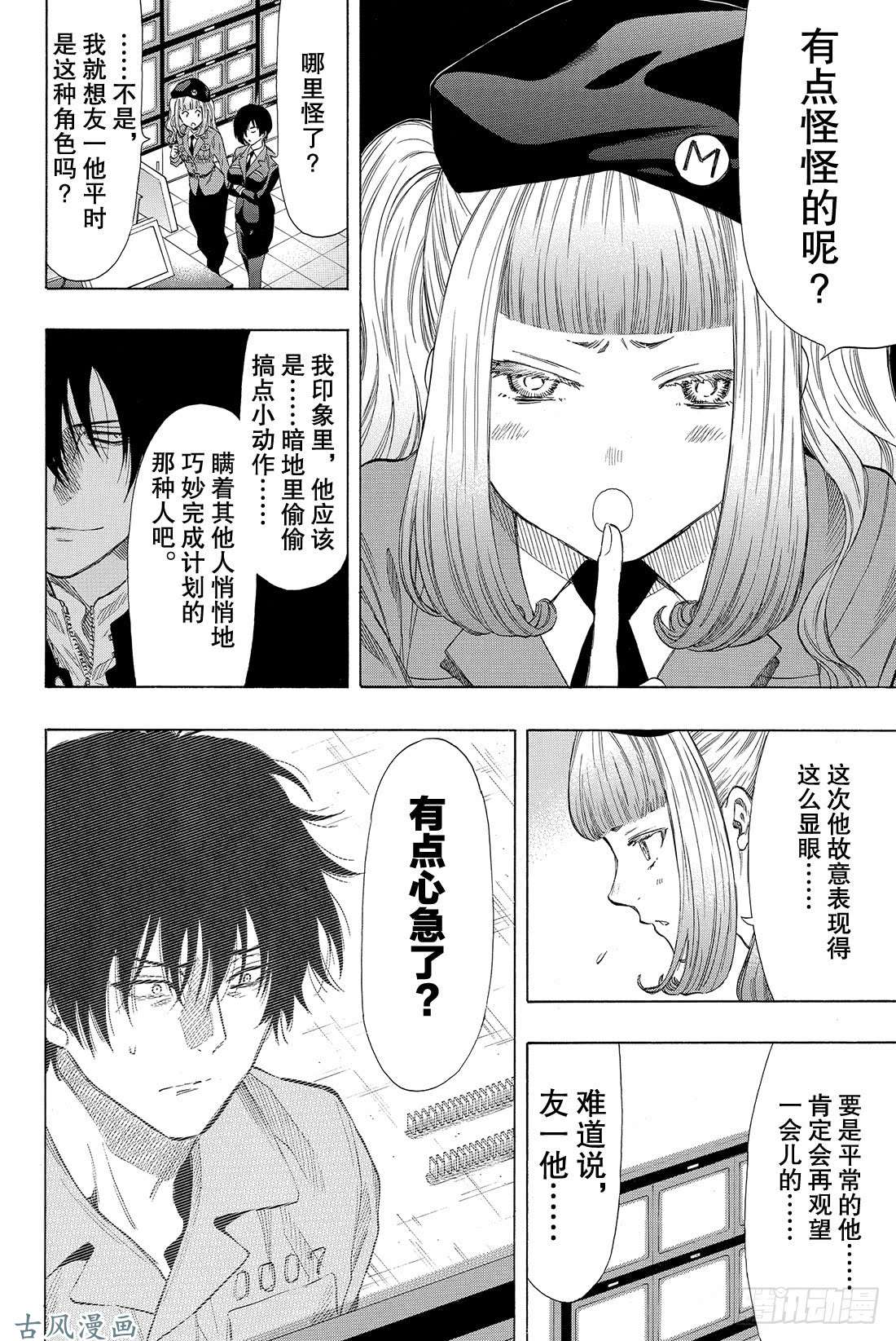 朋友游戏第37话 有个好消息要告诉你们呢