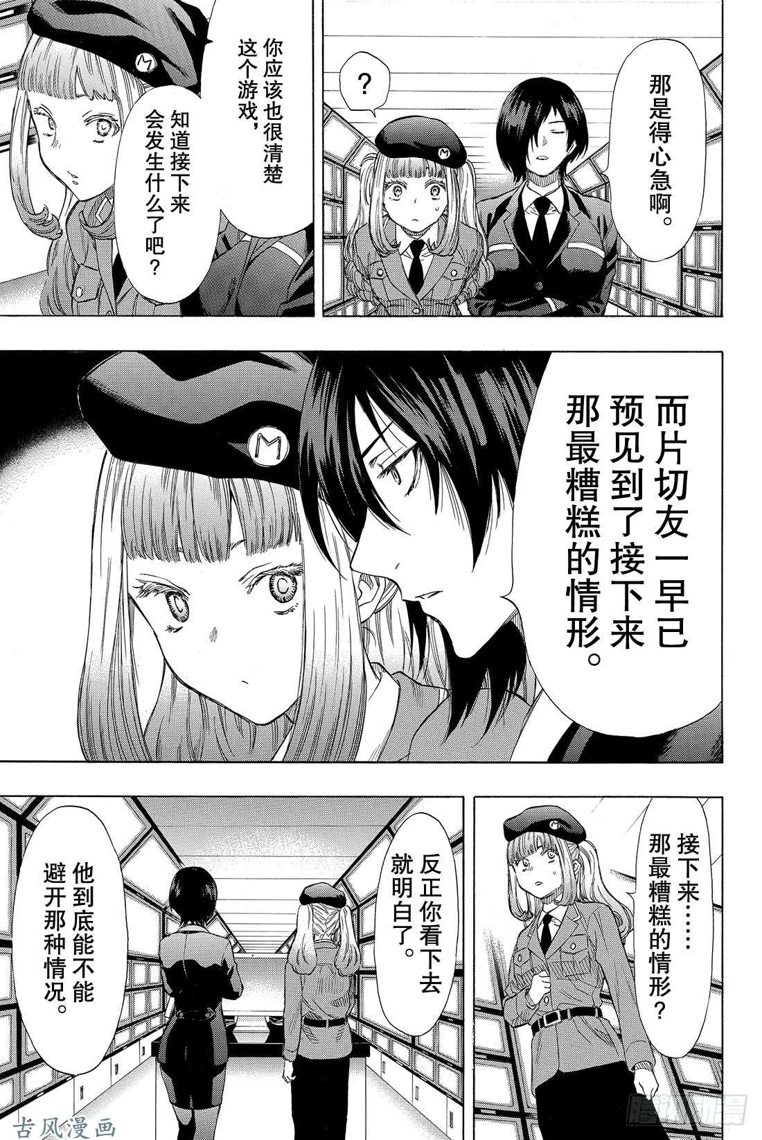 朋友游戏第37话 有个好消息要告诉你们呢