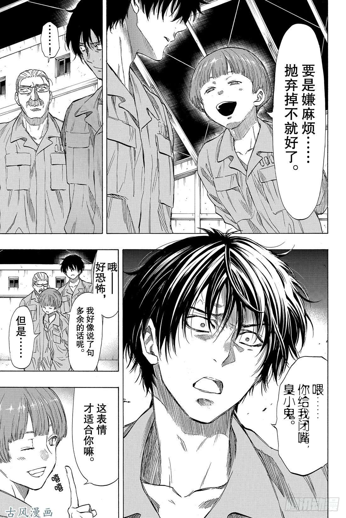 朋友游戏第37话 有个好消息要告诉你们呢