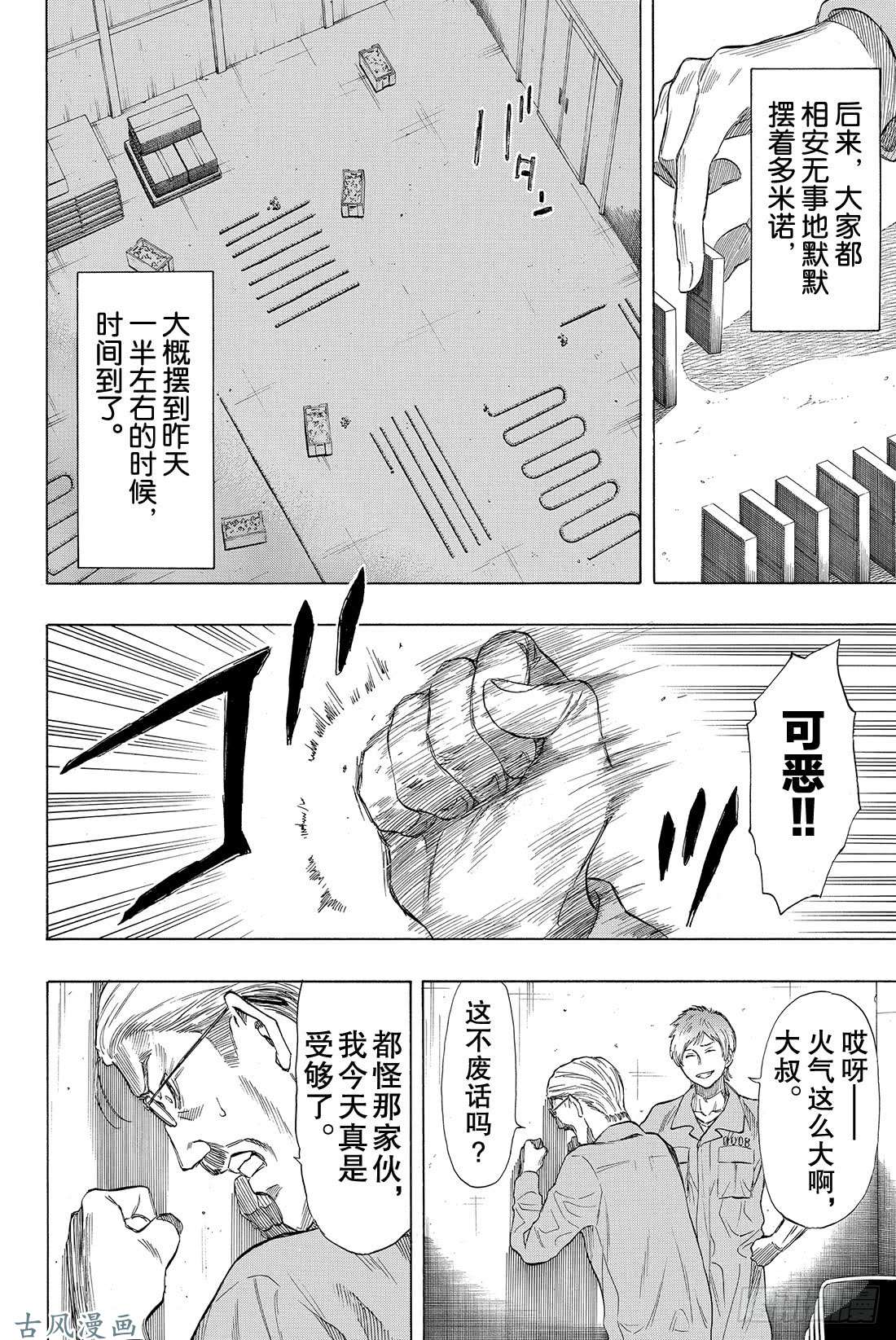 朋友游戏第37话 有个好消息要告诉你们呢