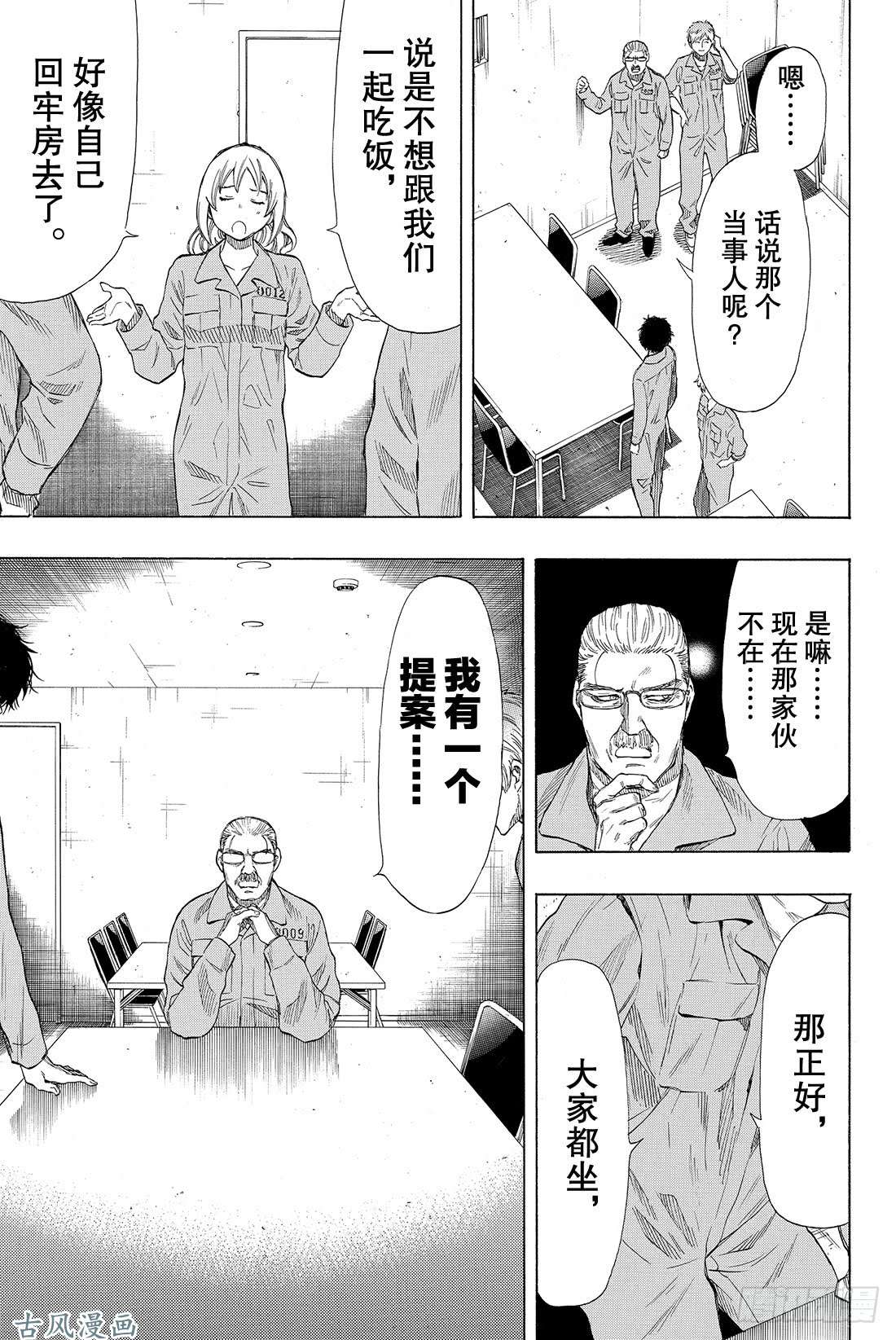 朋友游戏第37话 有个好消息要告诉你们呢