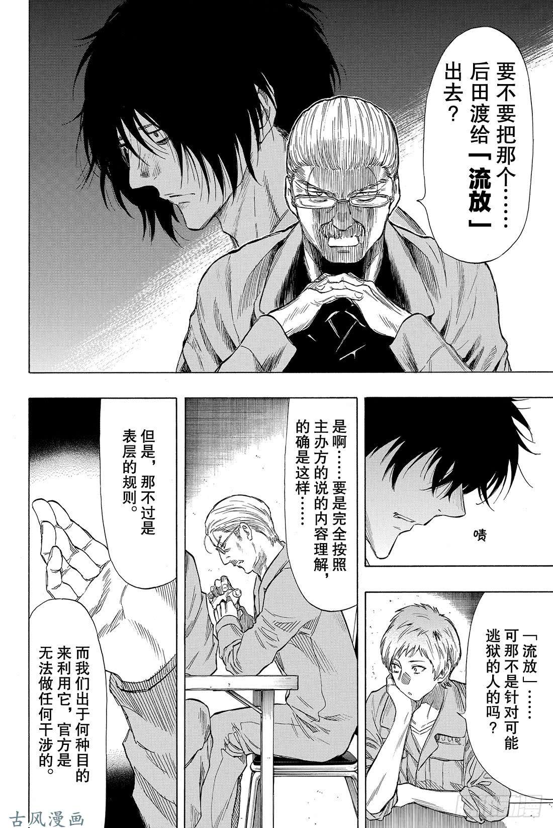 朋友游戏第37话 有个好消息要告诉你们呢