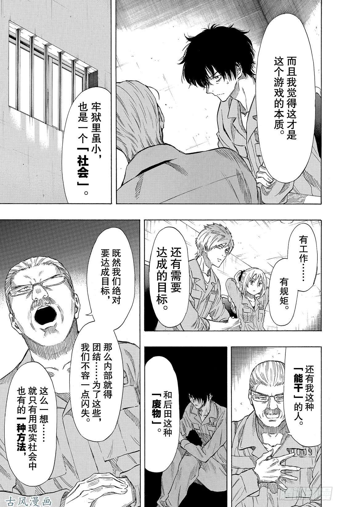 朋友游戏第37话 有个好消息要告诉你们呢