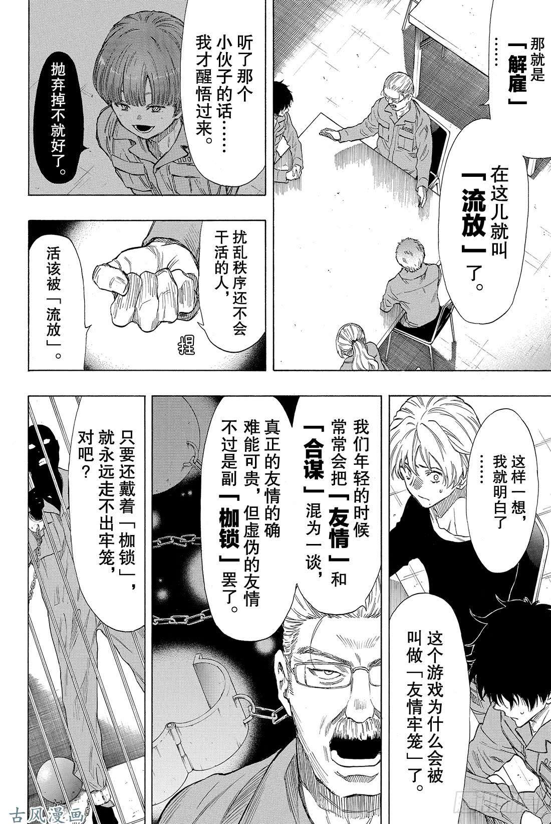 朋友游戏第37话 有个好消息要告诉你们呢