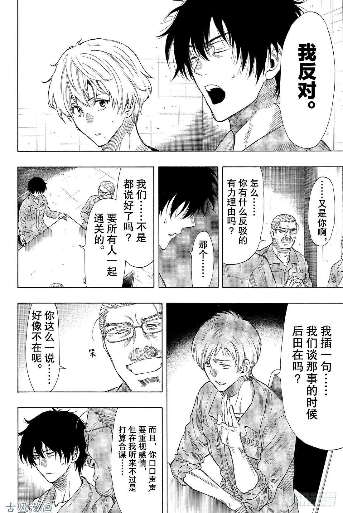 朋友游戏第37话 有个好消息要告诉你们呢