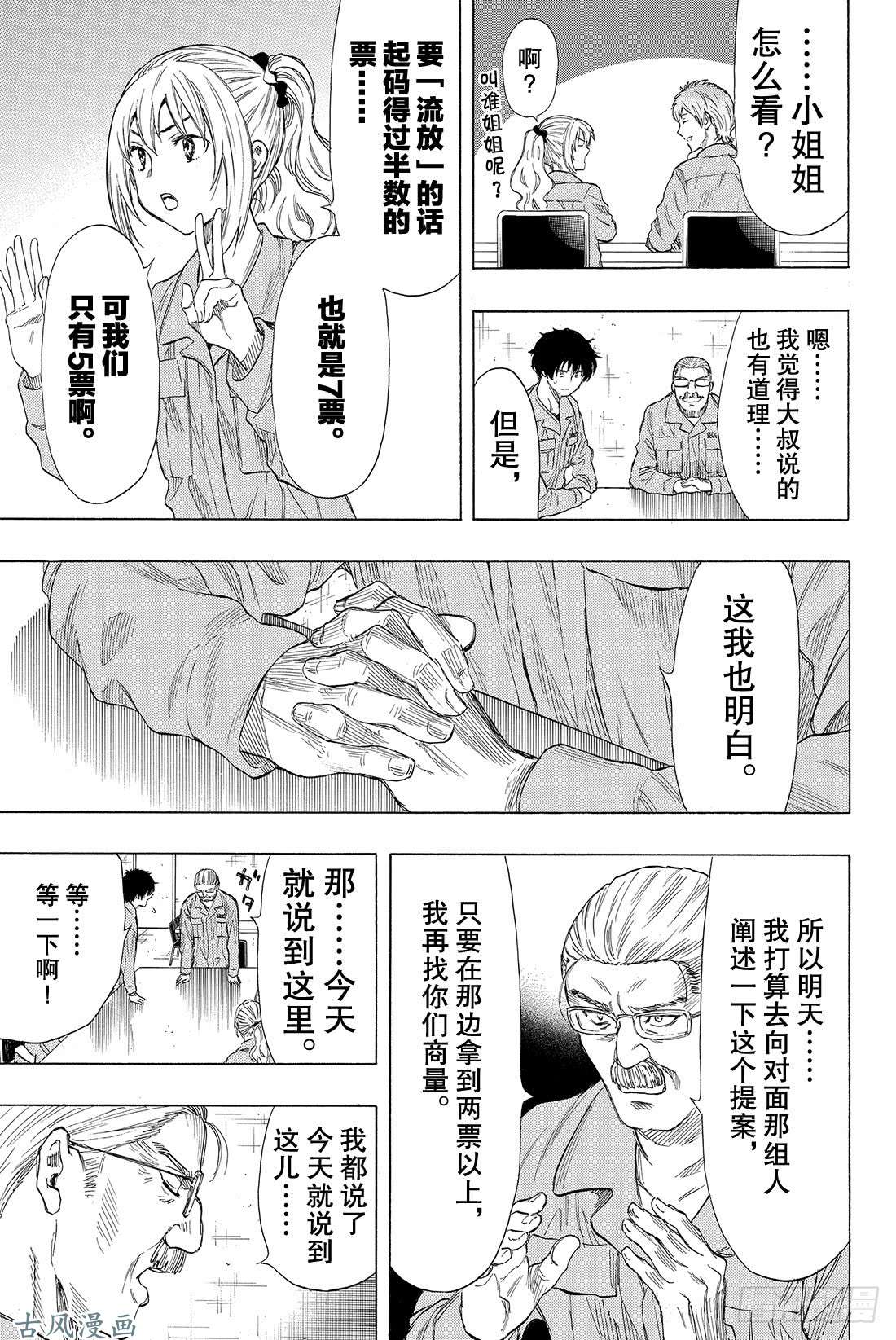 朋友游戏第37话 有个好消息要告诉你们呢