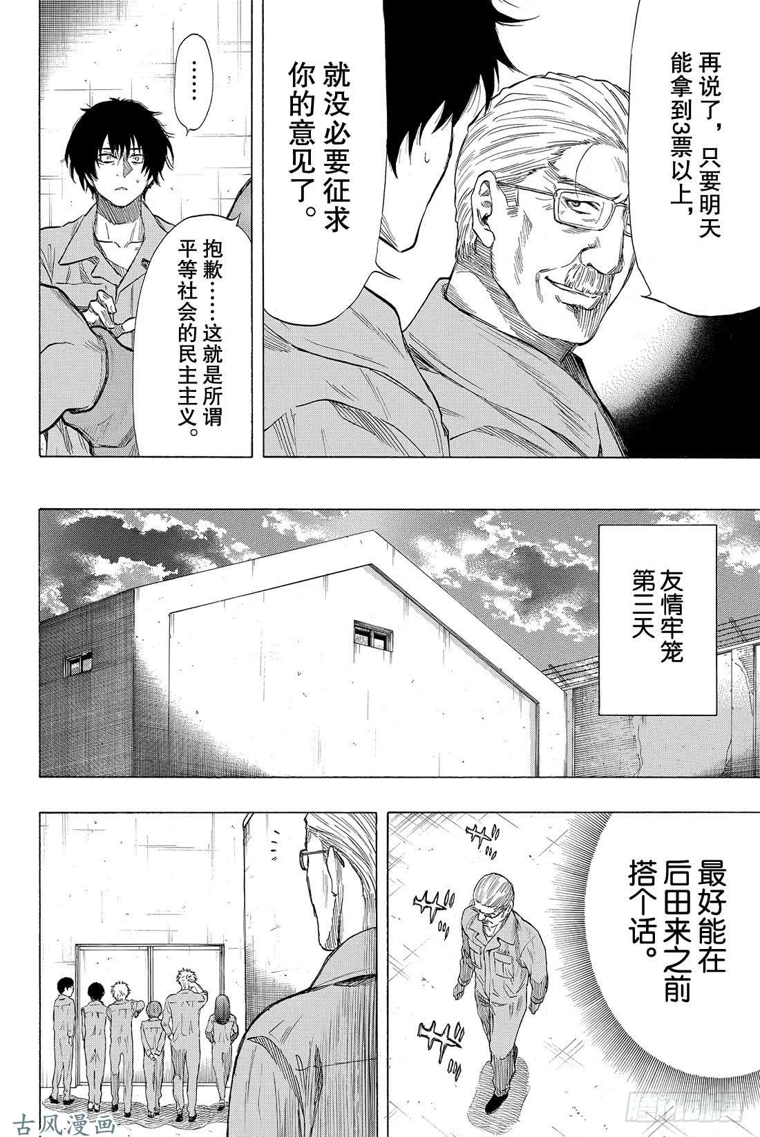 朋友游戏第37话 有个好消息要告诉你们呢