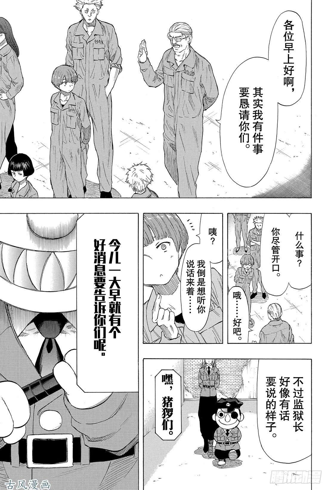 朋友游戏第37话 有个好消息要告诉你们呢