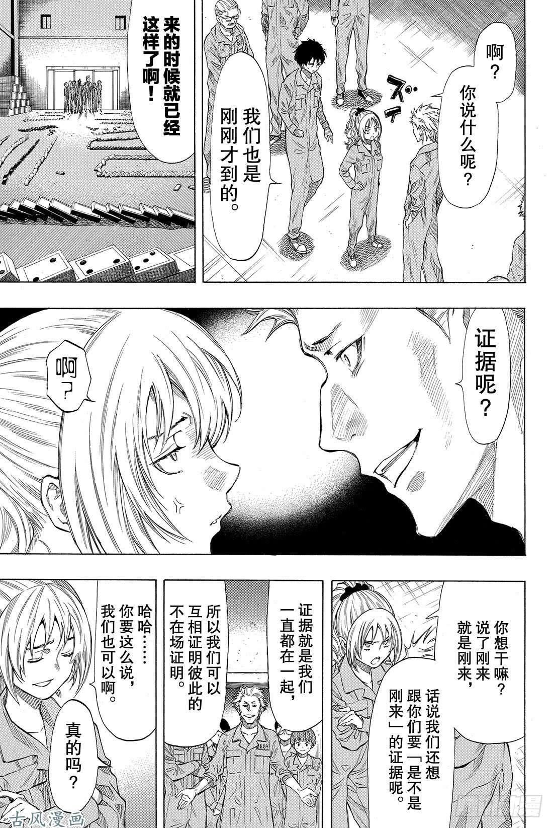 朋友游戏第37话 有个好消息要告诉你们呢