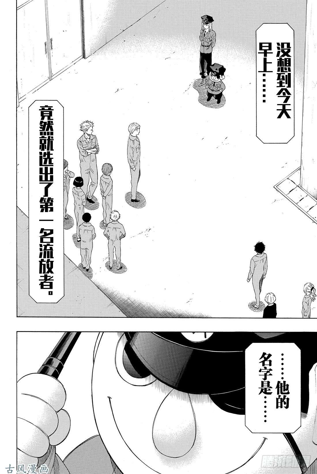 朋友游戏第37话 有个好消息要告诉你们呢