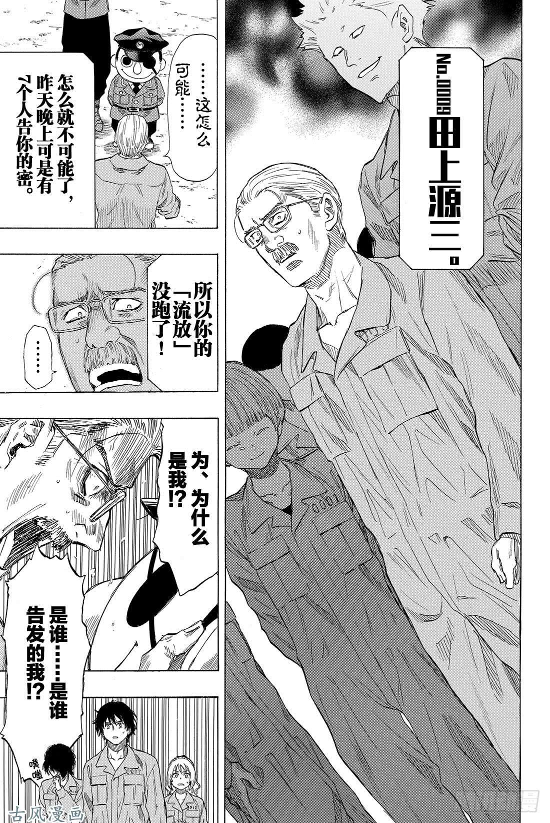 朋友游戏第37话 有个好消息要告诉你们呢