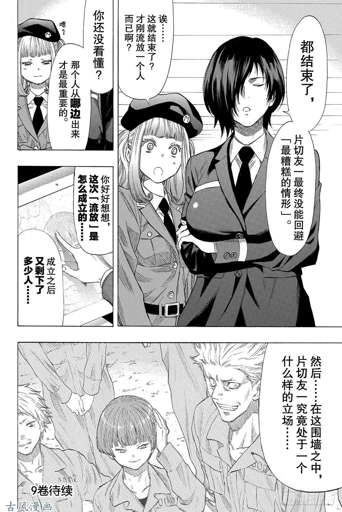 朋友游戏第37话 有个好消息要告诉你们呢