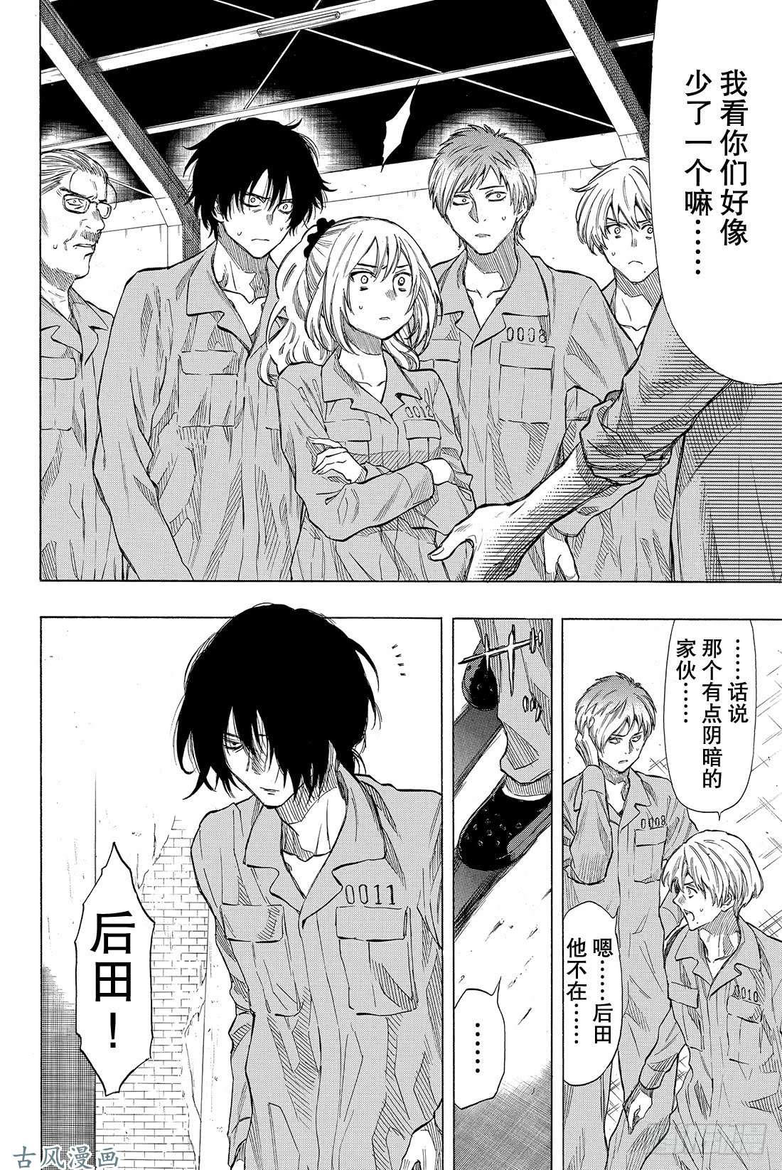 朋友游戏第37话 有个好消息要告诉你们呢