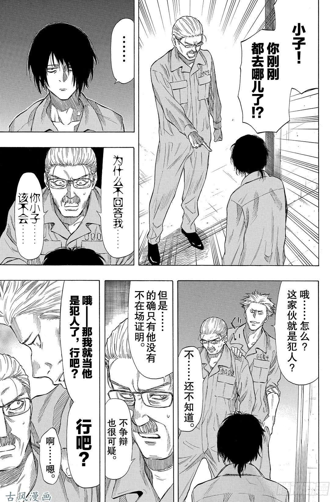 朋友游戏第37话 有个好消息要告诉你们呢