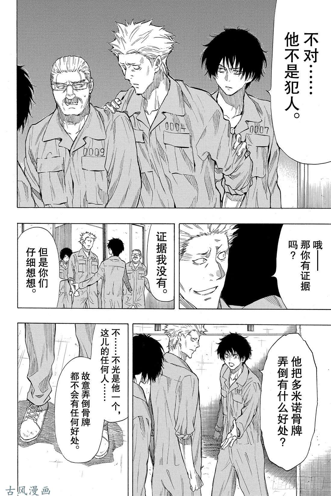 朋友游戏第37话 有个好消息要告诉你们呢