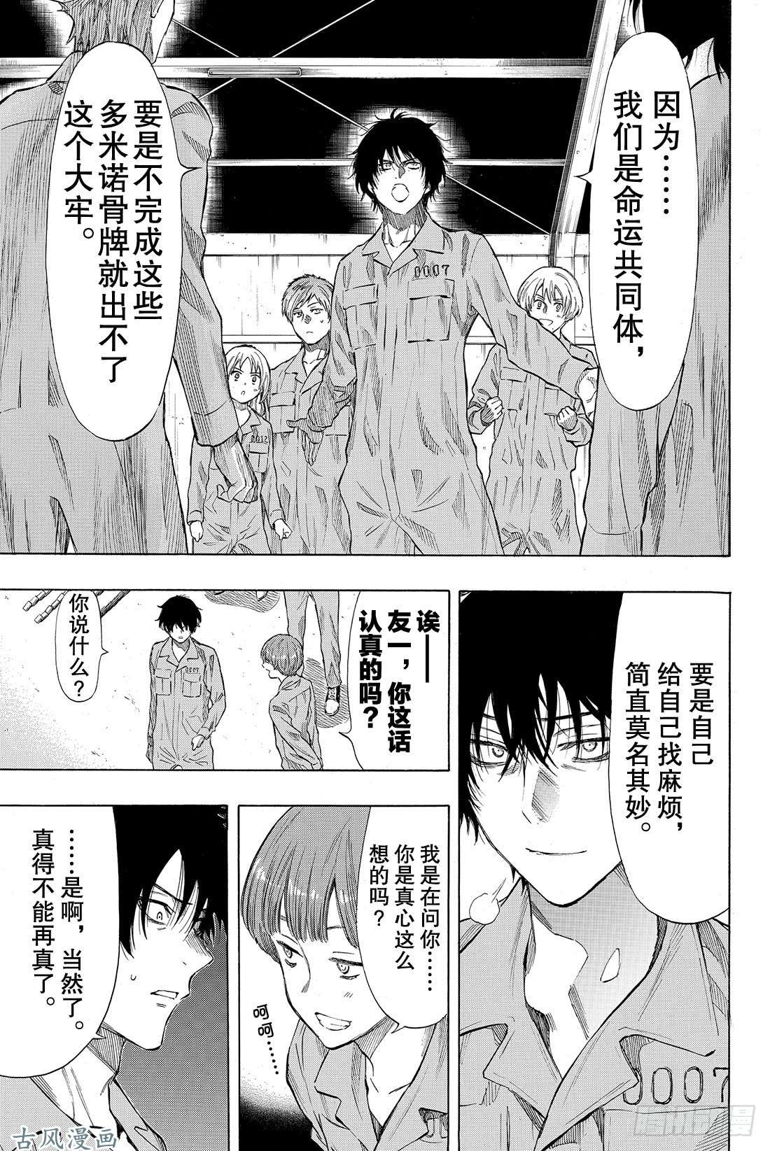 朋友游戏第37话 有个好消息要告诉你们呢