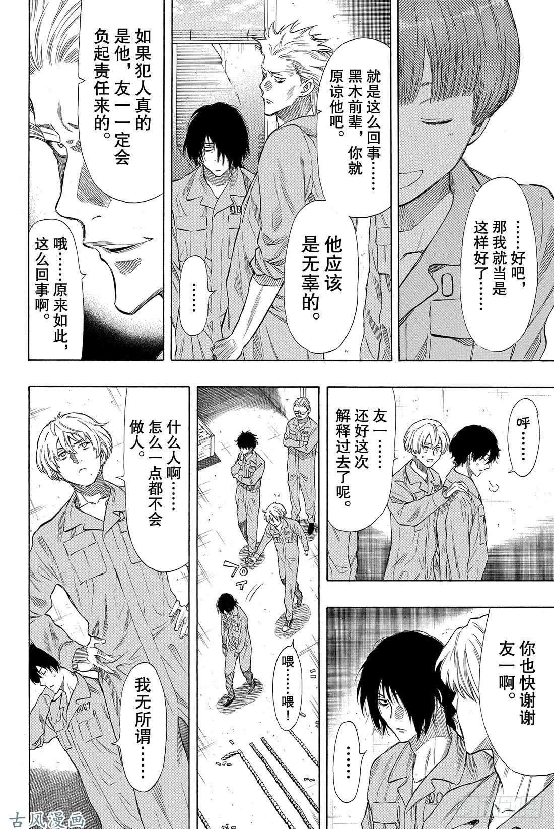 朋友游戏第37话 有个好消息要告诉你们呢