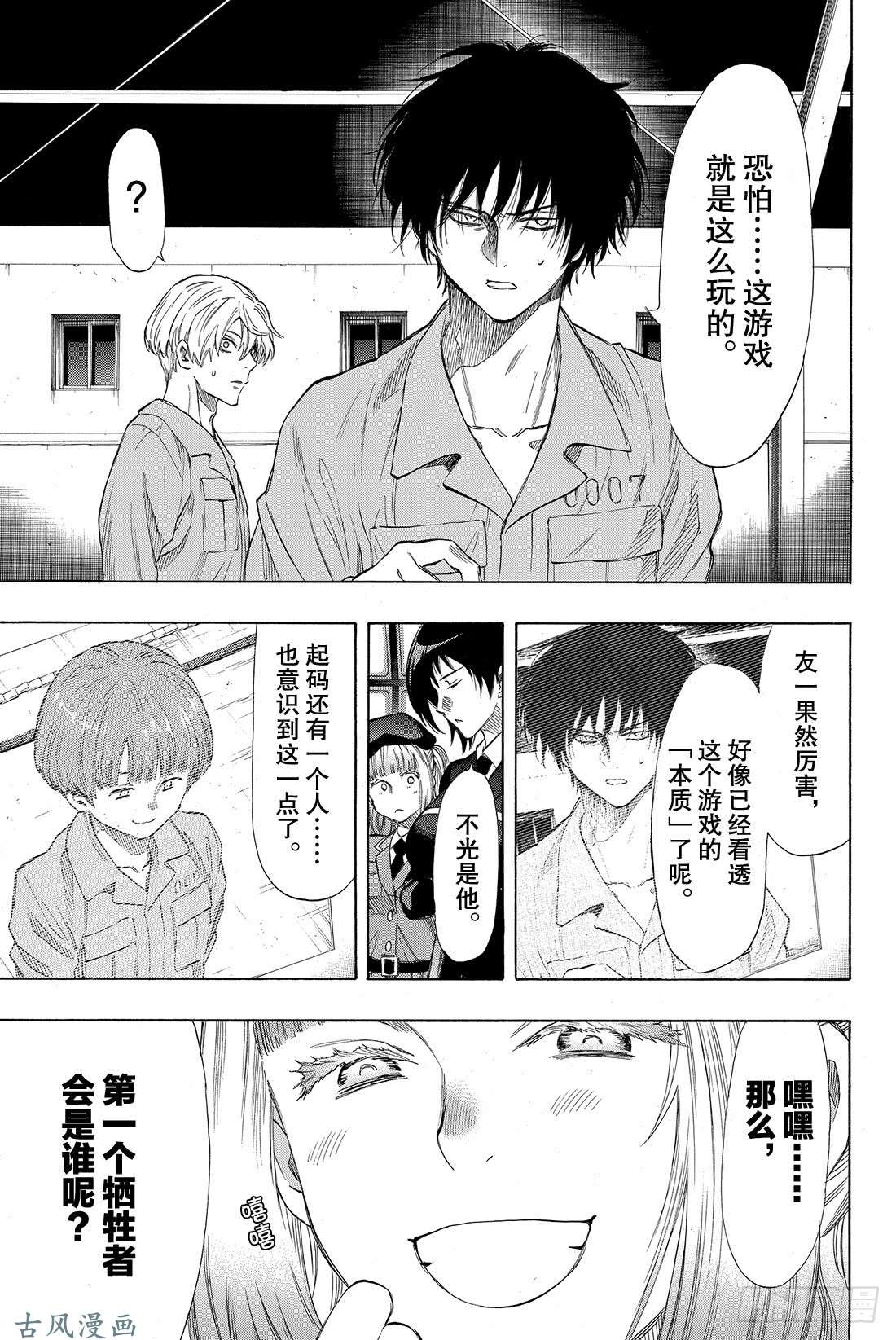 朋友游戏第37话 有个好消息要告诉你们呢