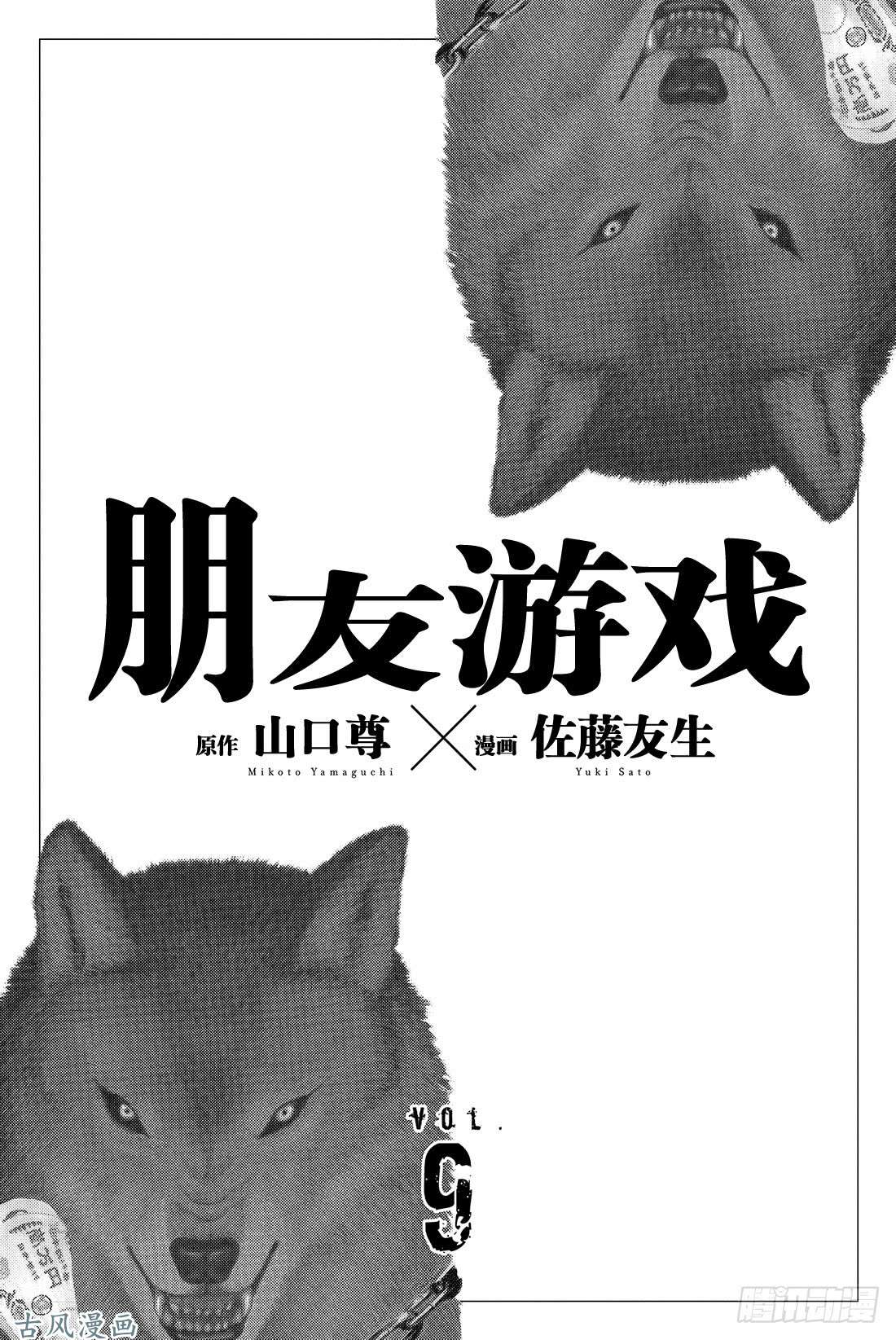 朋友游戏第38话 好啦 你们就死命地互相