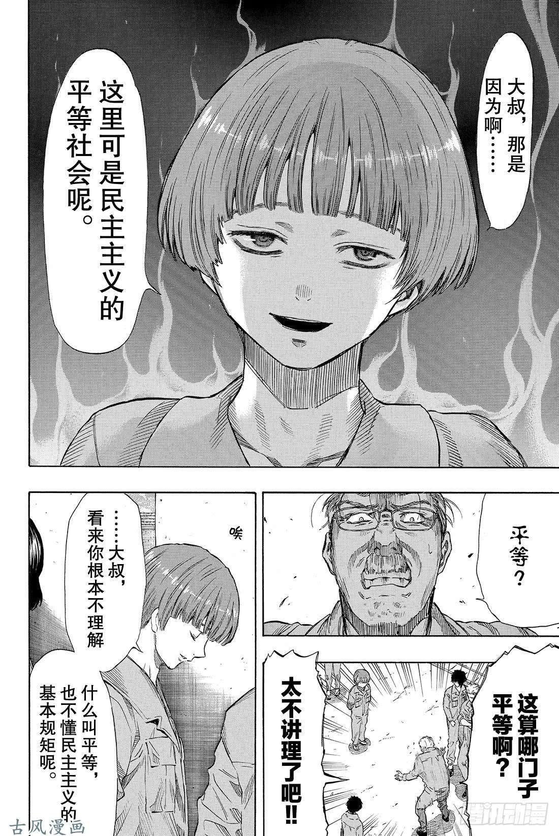 朋友游戏第38话 好啦 你们就死命地互相