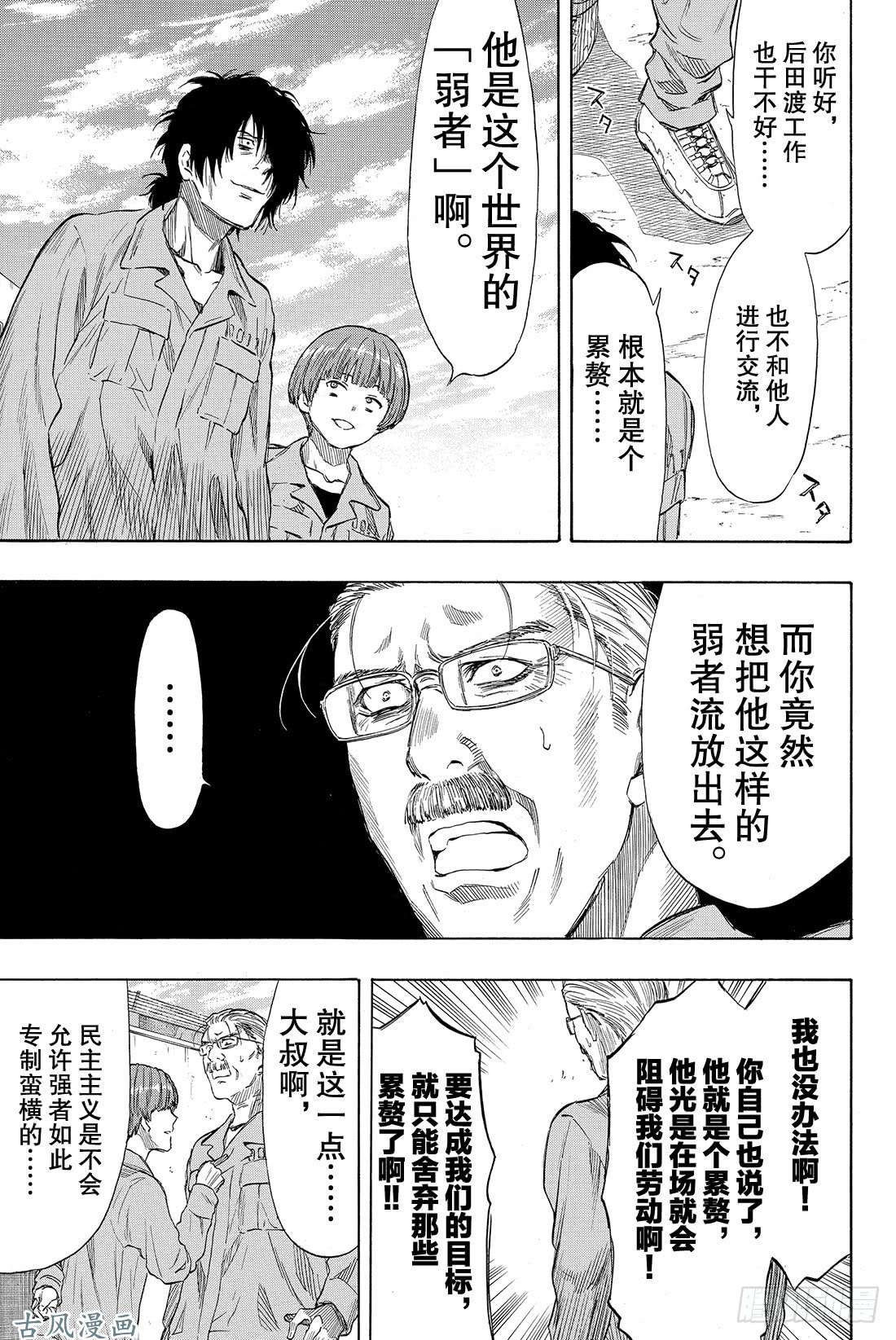 朋友游戏第38话 好啦 你们就死命地互相