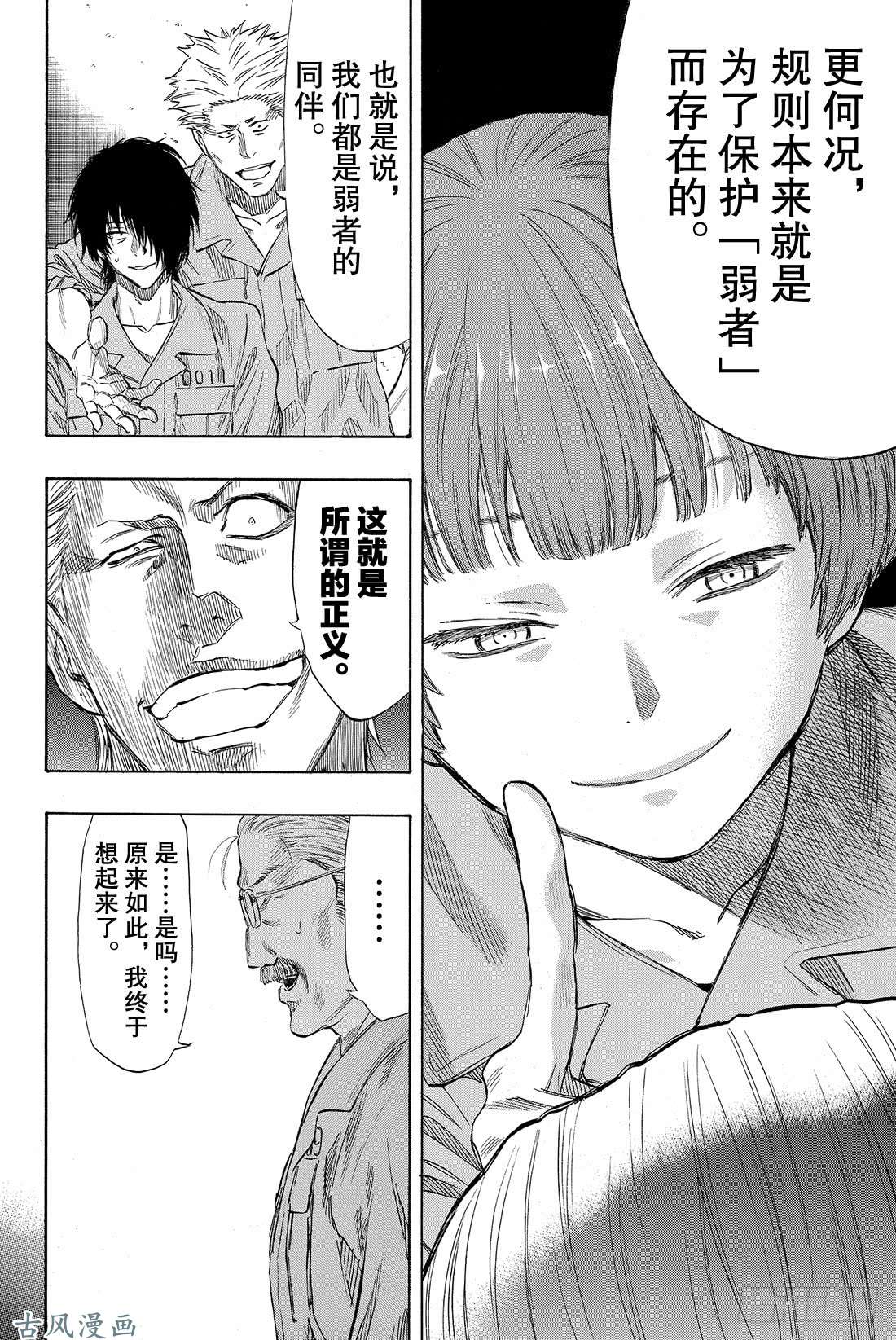 朋友游戏第38话 好啦 你们就死命地互相