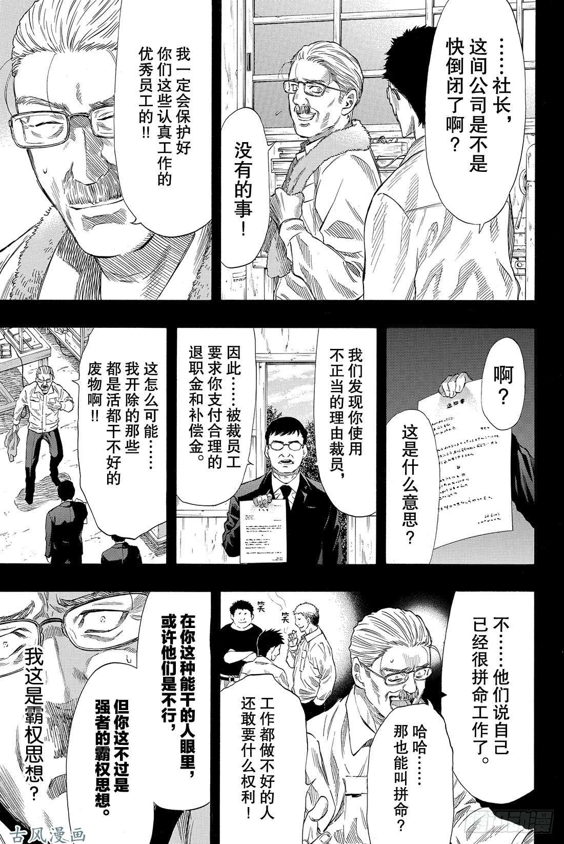 朋友游戏第38话 好啦 你们就死命地互相