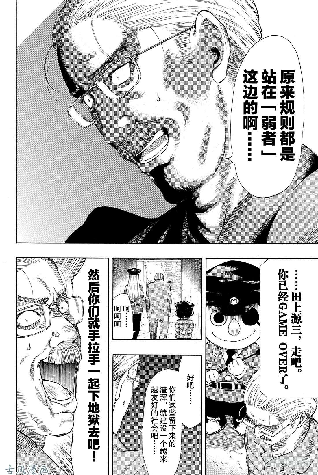 朋友游戏第38话 好啦 你们就死命地互相