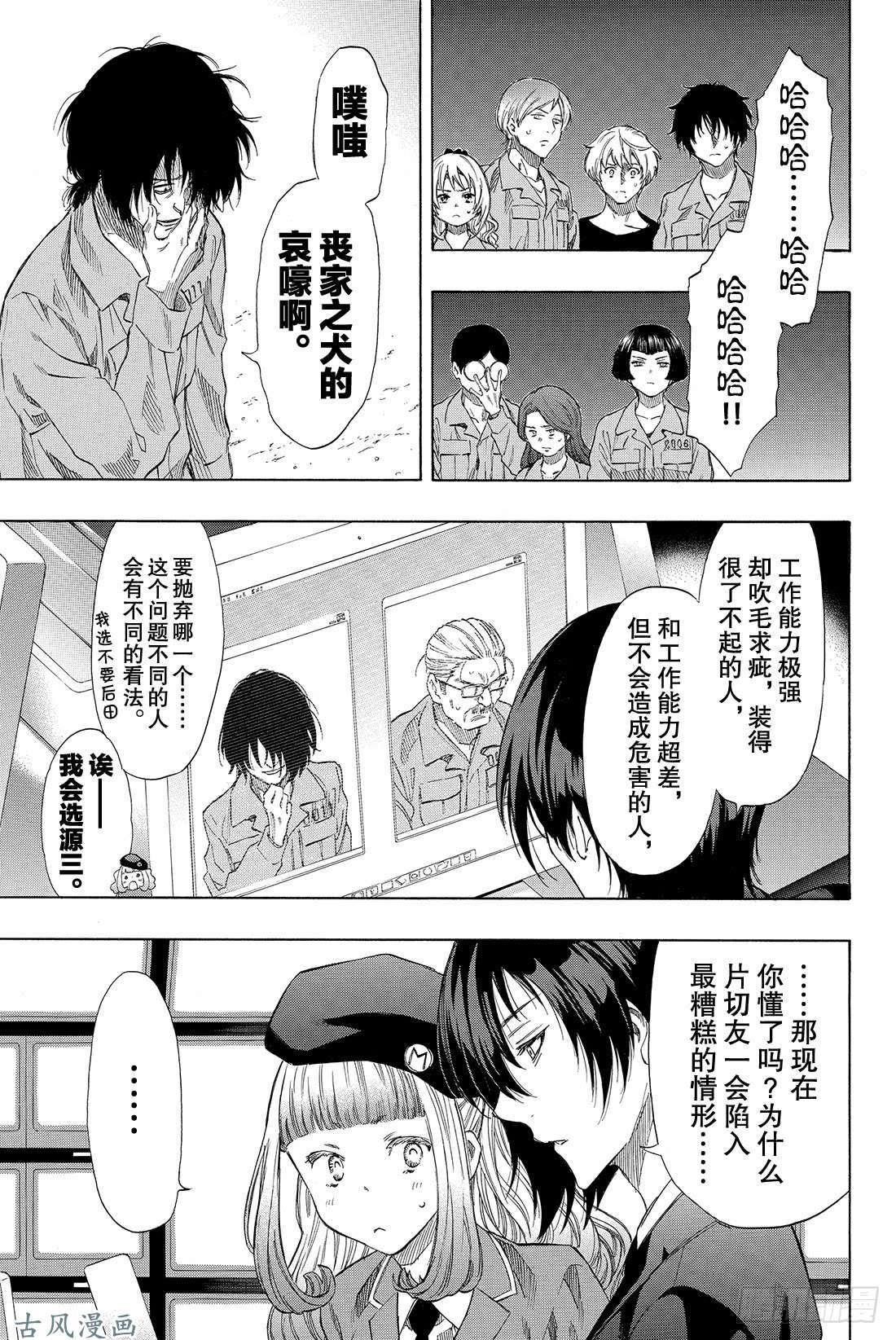 朋友游戏第38话 好啦 你们就死命地互相