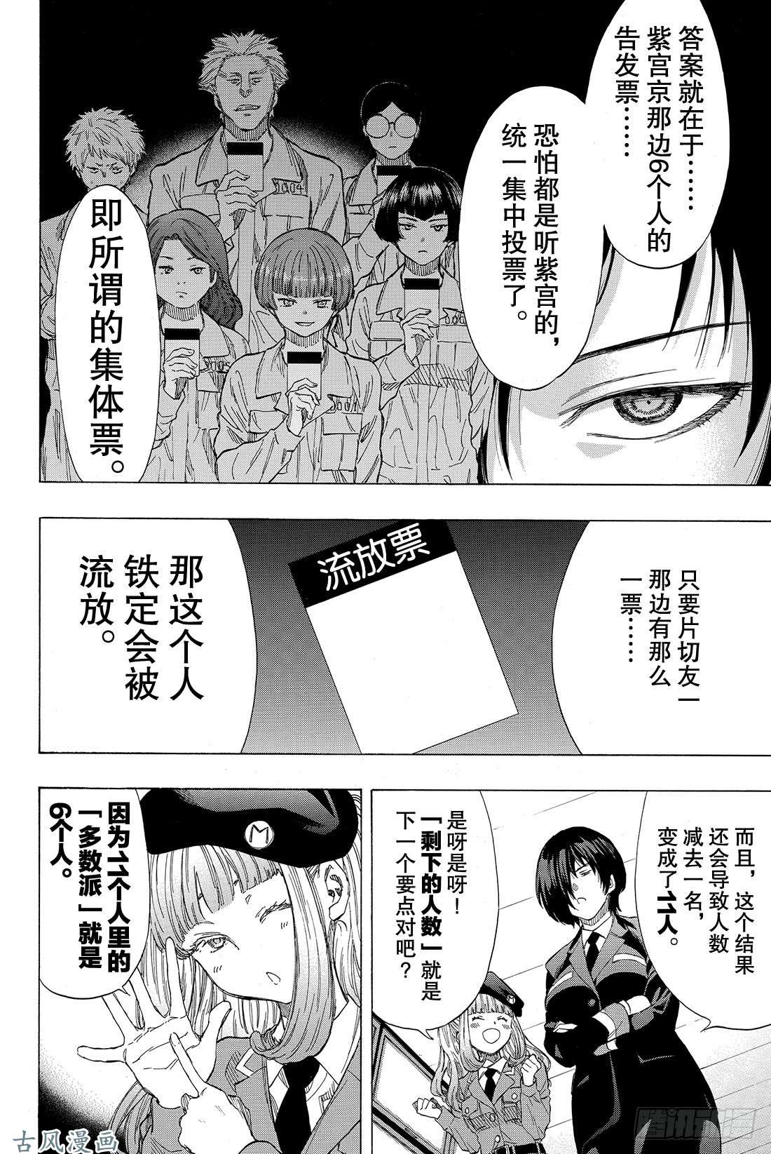 朋友游戏第38话 好啦 你们就死命地互相