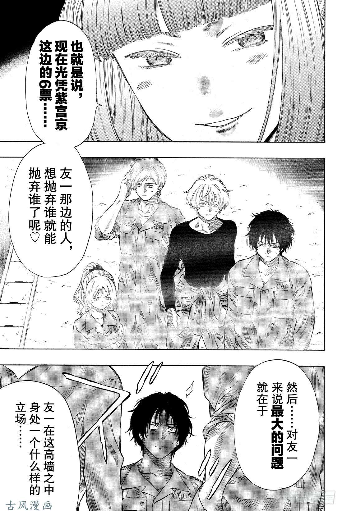 朋友游戏第38话 好啦 你们就死命地互相