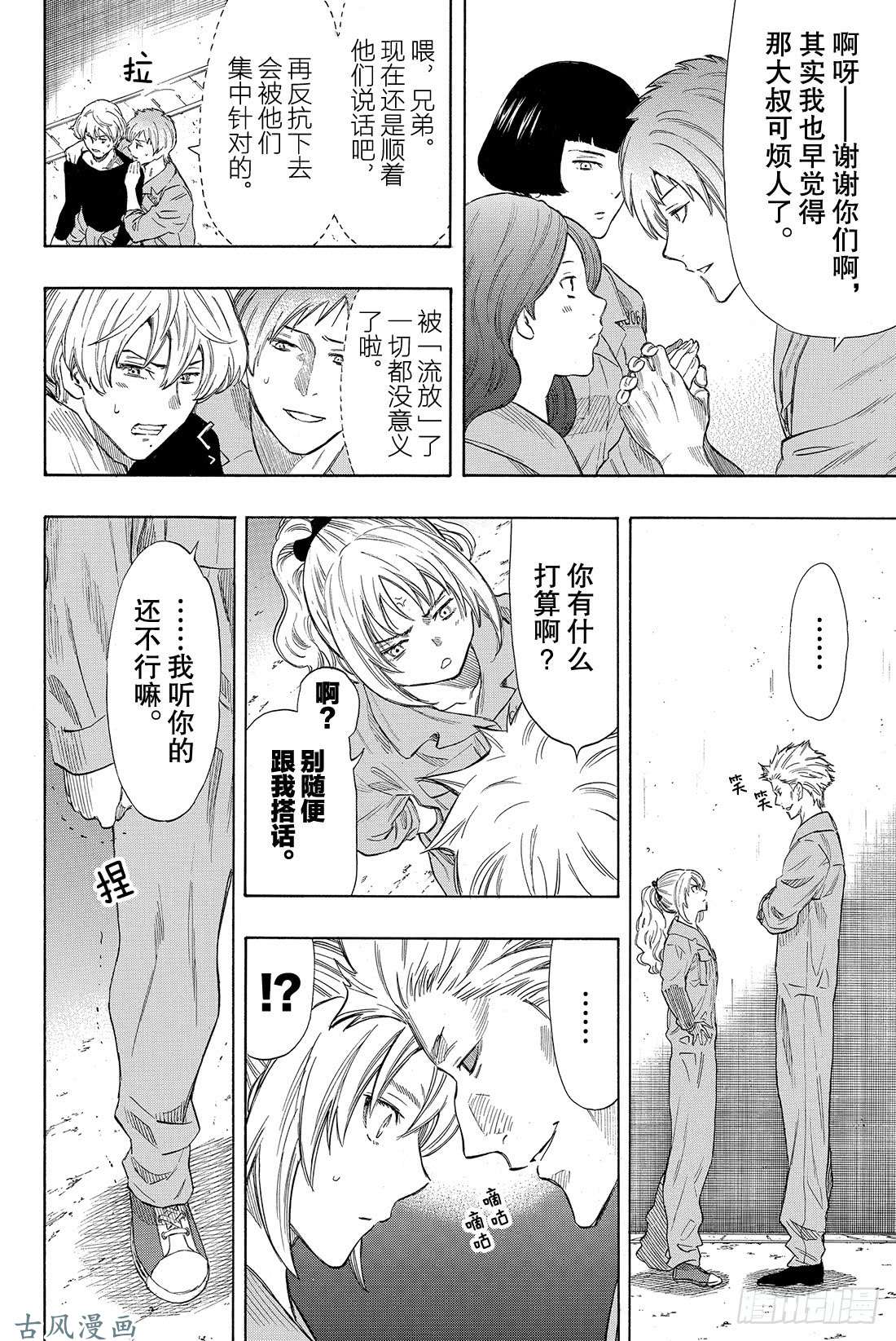 朋友游戏第38话 好啦 你们就死命地互相