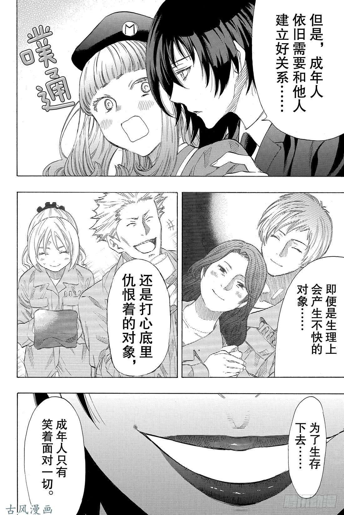 朋友游戏第38话 好啦 你们就死命地互相