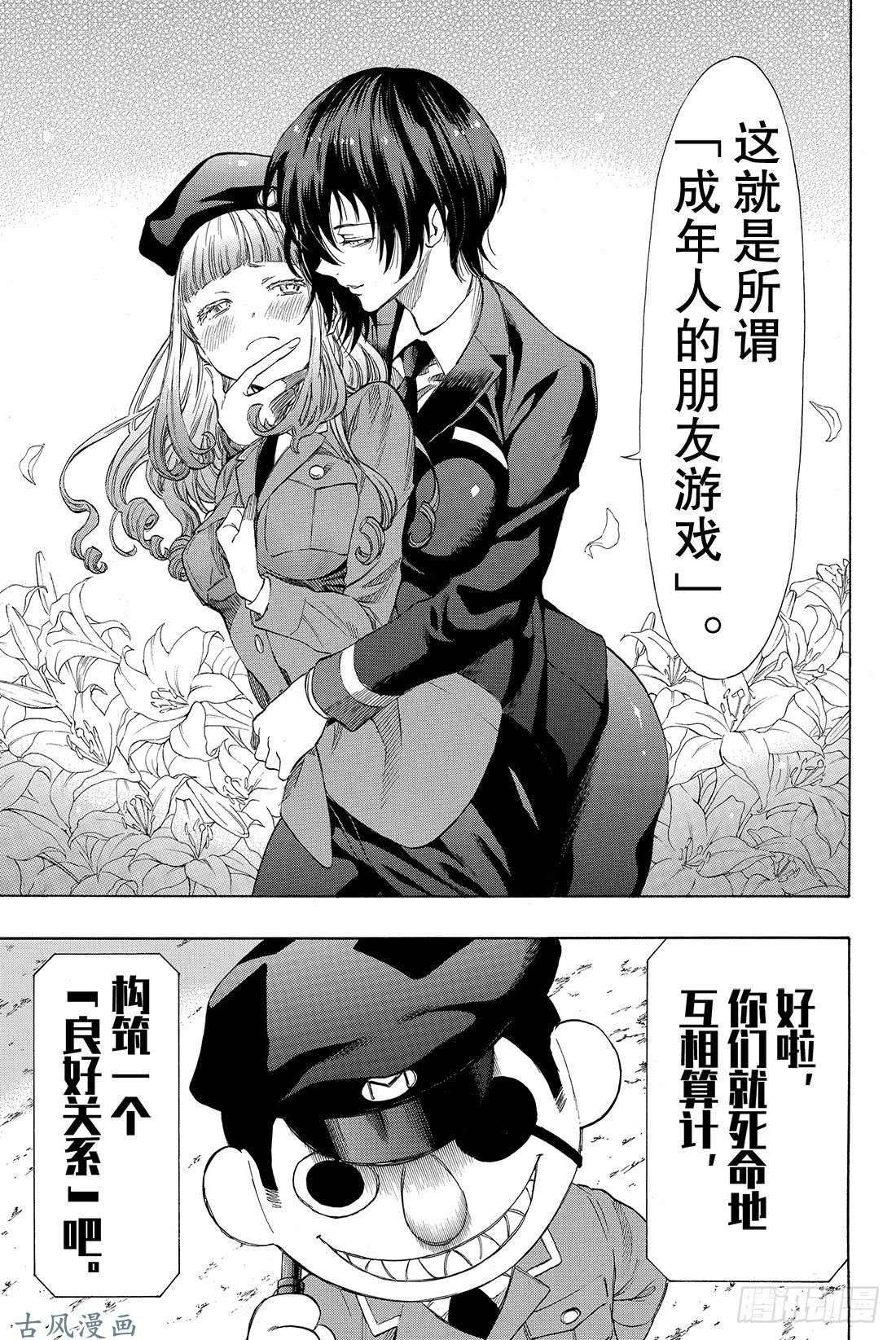 朋友游戏第38话 好啦 你们就死命地互相