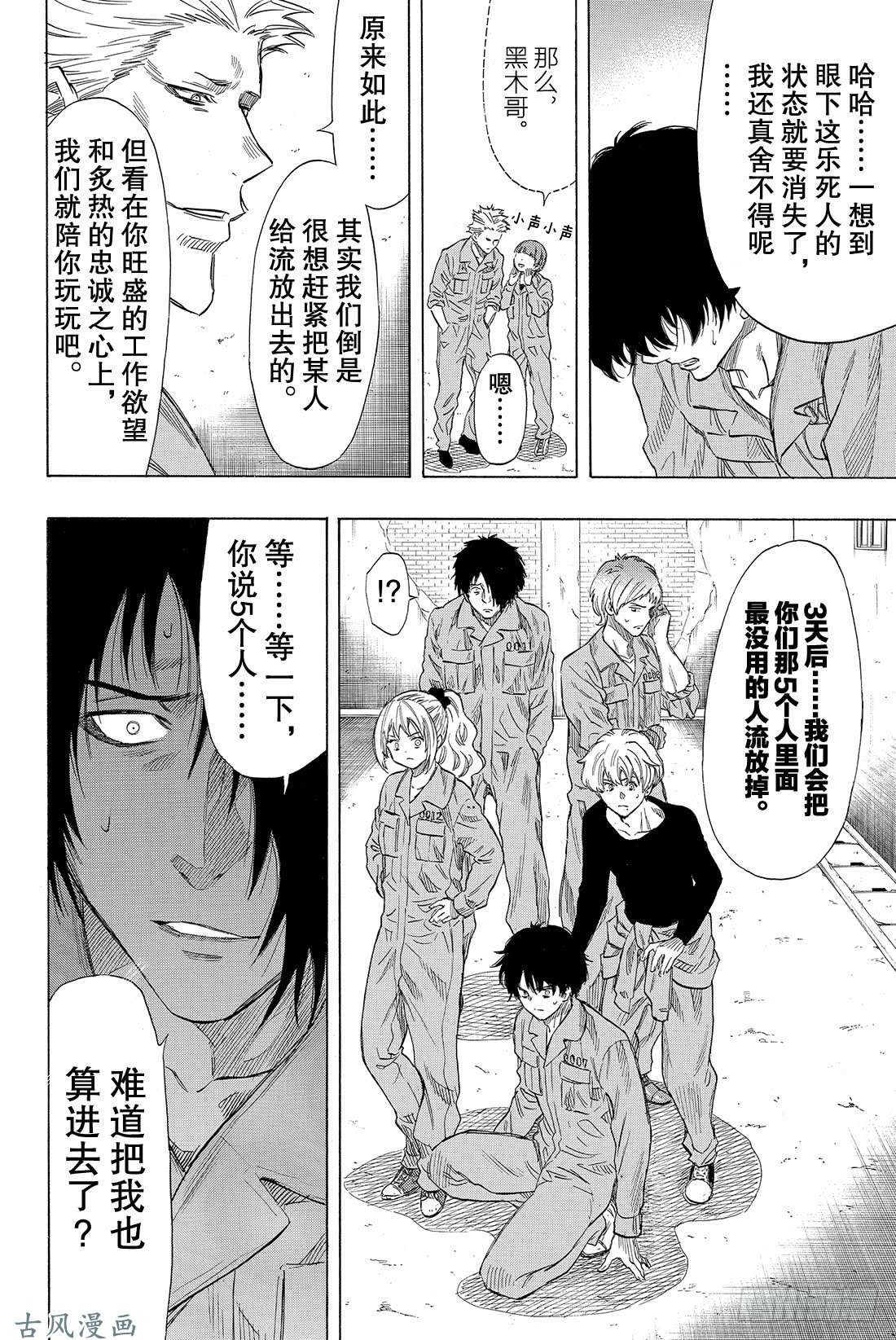 朋友游戏第38话 好啦 你们就死命地互相