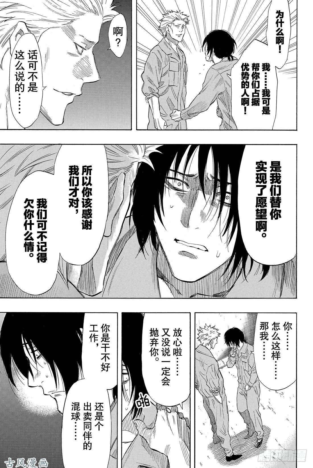 朋友游戏第38话 好啦 你们就死命地互相