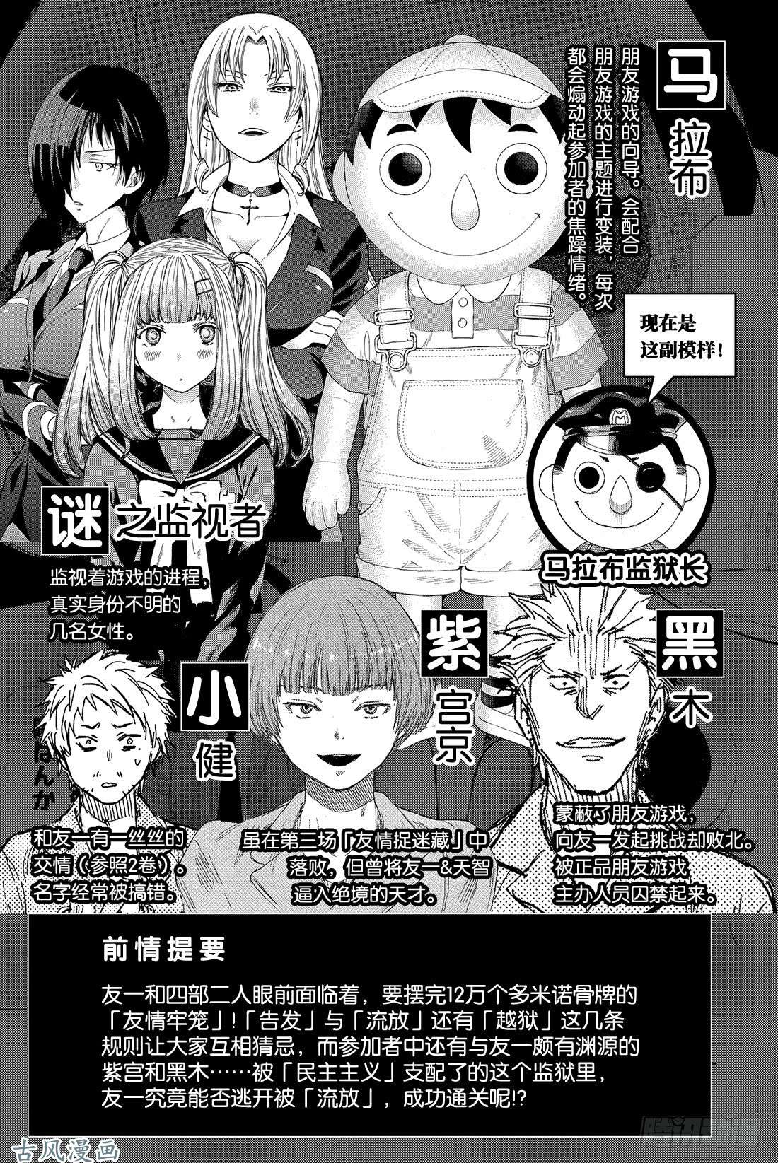 朋友游戏第38话 好啦 你们就死命地互相