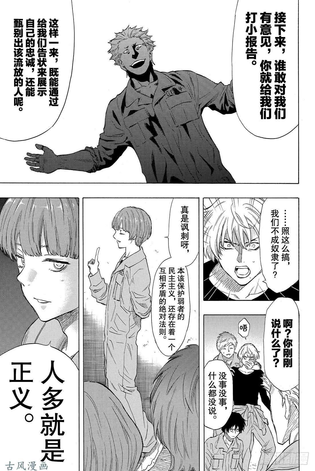 朋友游戏第38话 好啦 你们就死命地互相