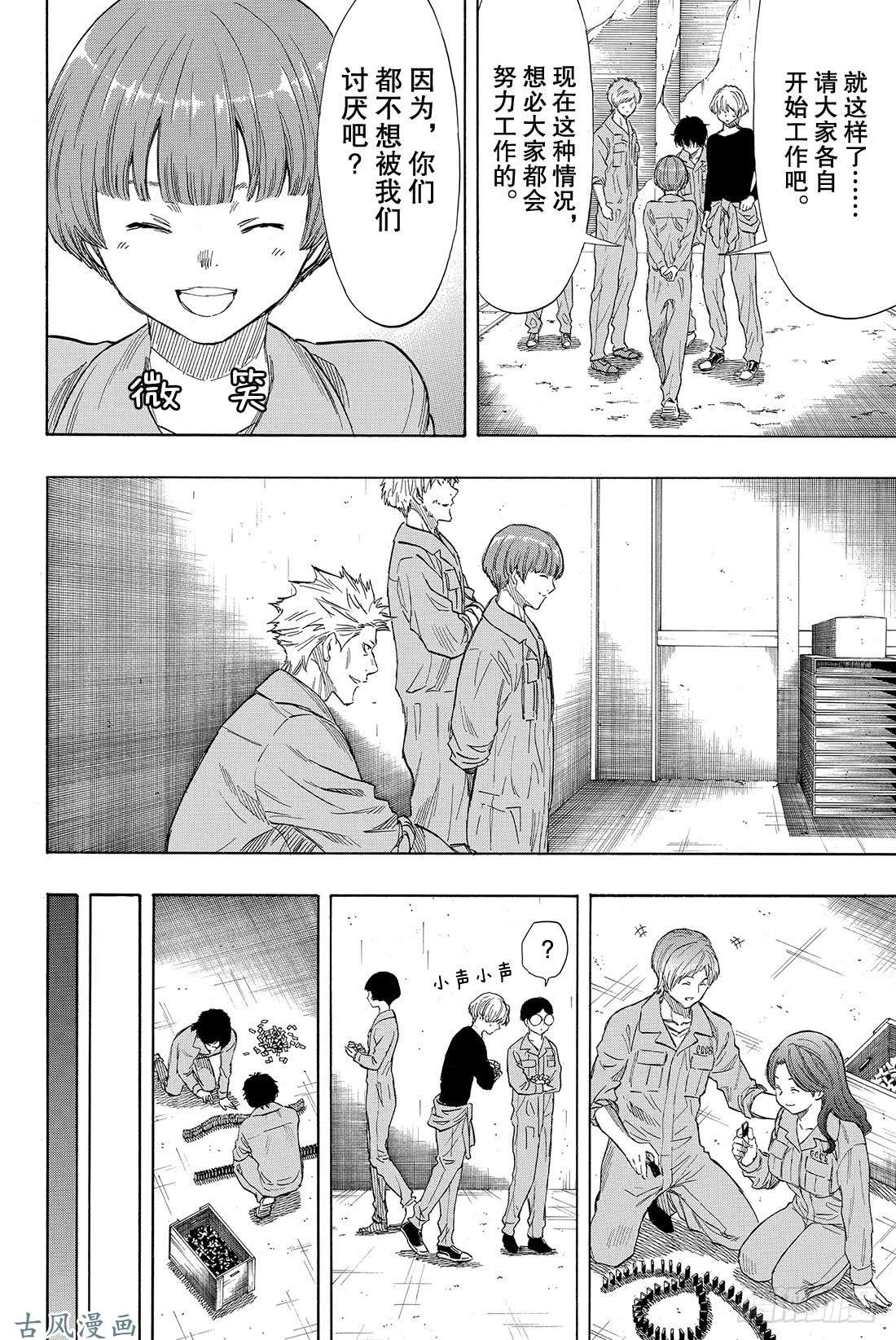 朋友游戏第38话 好啦 你们就死命地互相