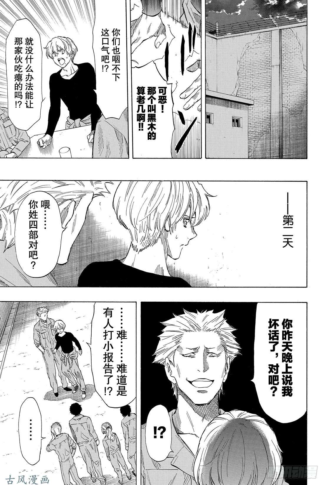 朋友游戏第38话 好啦 你们就死命地互相