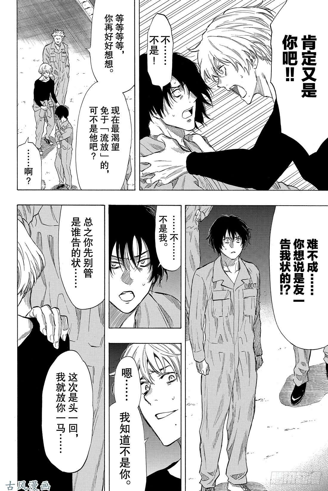 朋友游戏第38话 好啦 你们就死命地互相